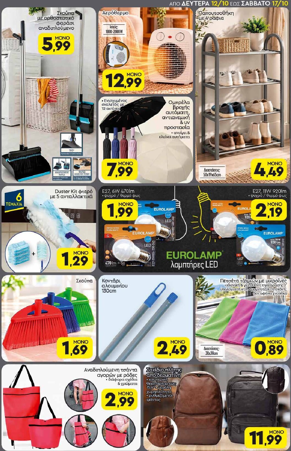 discount-markt - Discount Markt φυλλάδιο για την επόμενη εβδομάδα από δευτέρας 12/10/2026 έως σαββάτου 17/10/2026 - page: 17