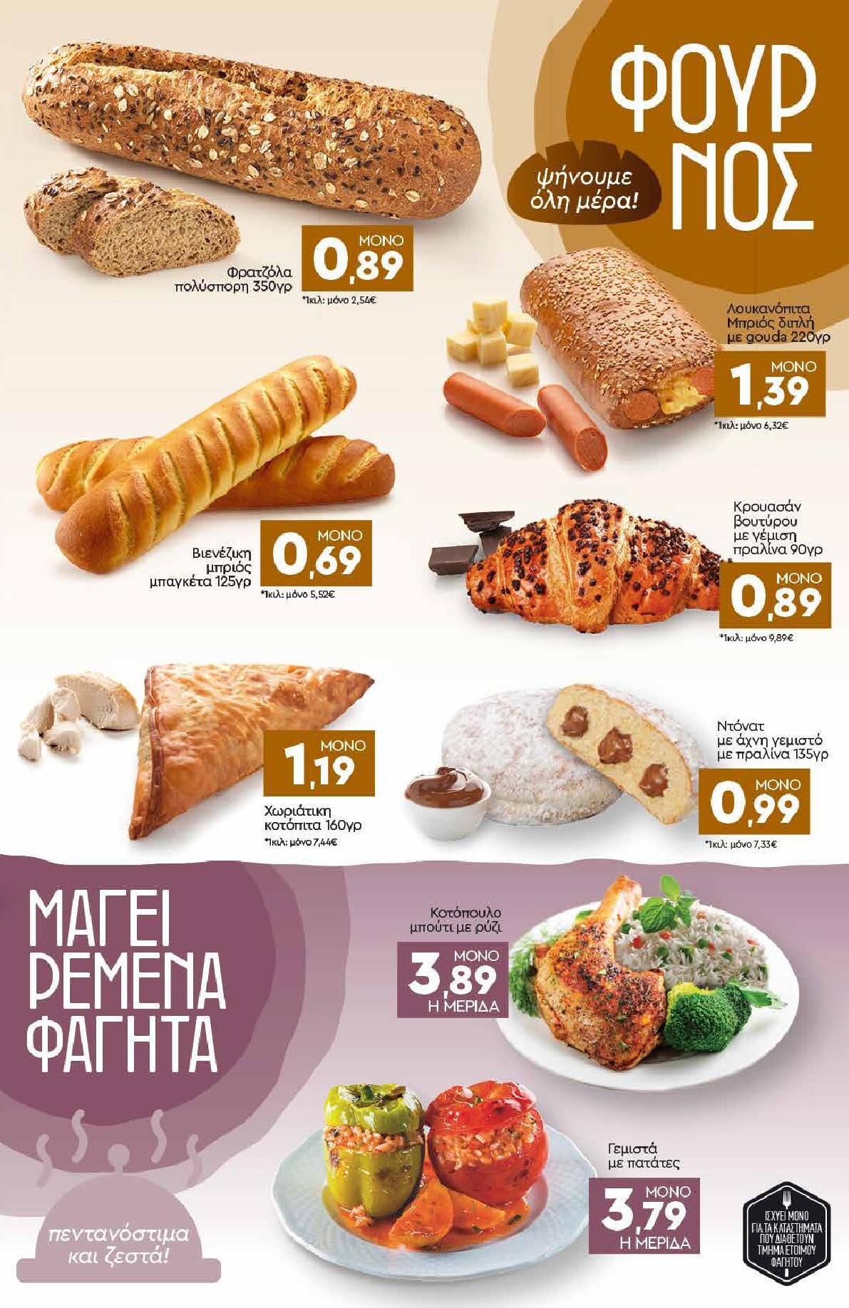 discount-markt - Discount Markt φυλλάδιο για την επόμενη εβδομάδα από δευτέρας 12/10/2026 έως σαββάτου 17/10/2026 - page: 3
