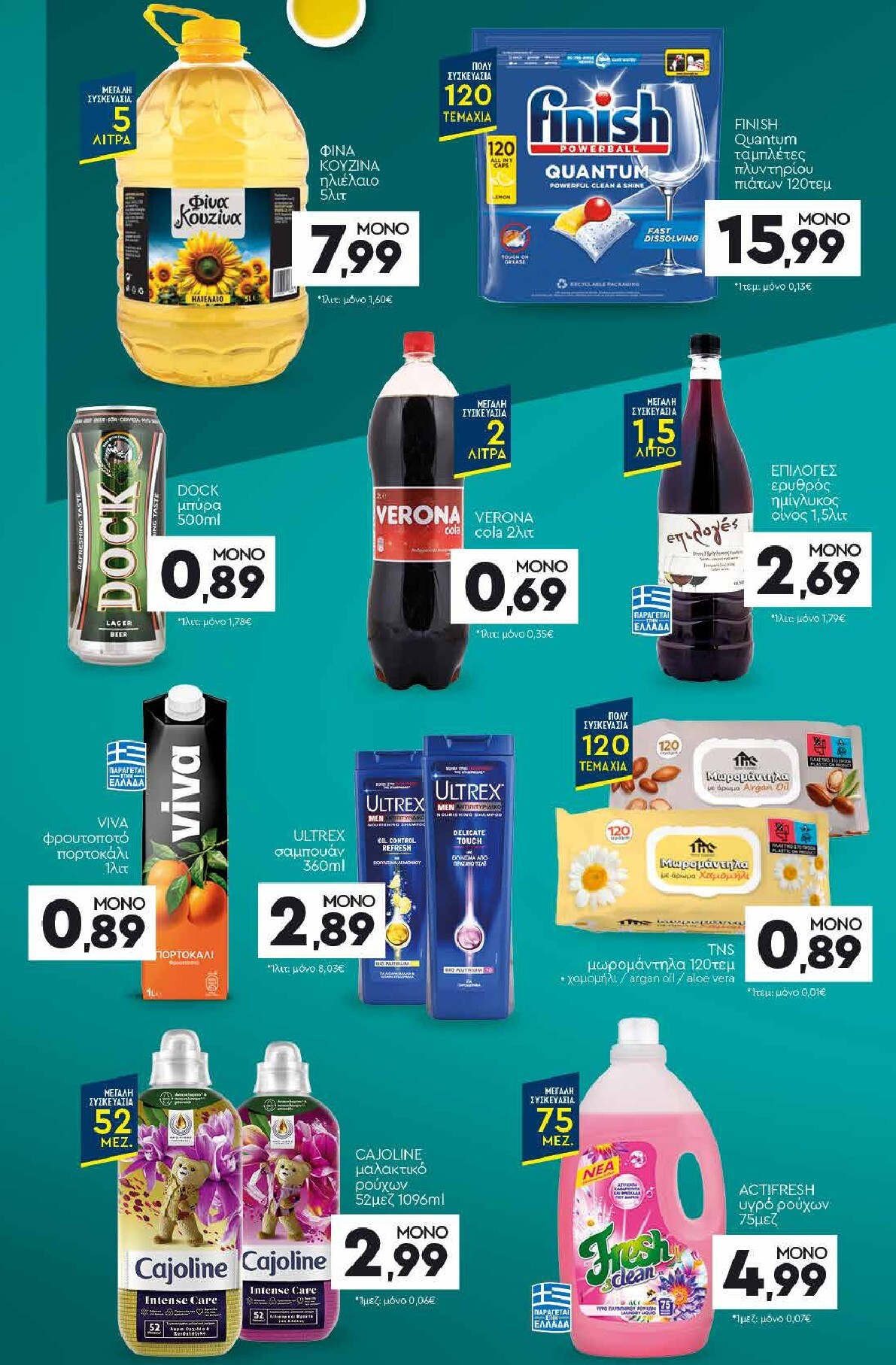 discount-markt - Discount Markt φυλλάδιο για την επόμενη εβδομάδα από δευτέρας 12/10/2026 έως σαββάτου 17/10/2026 - page: 21