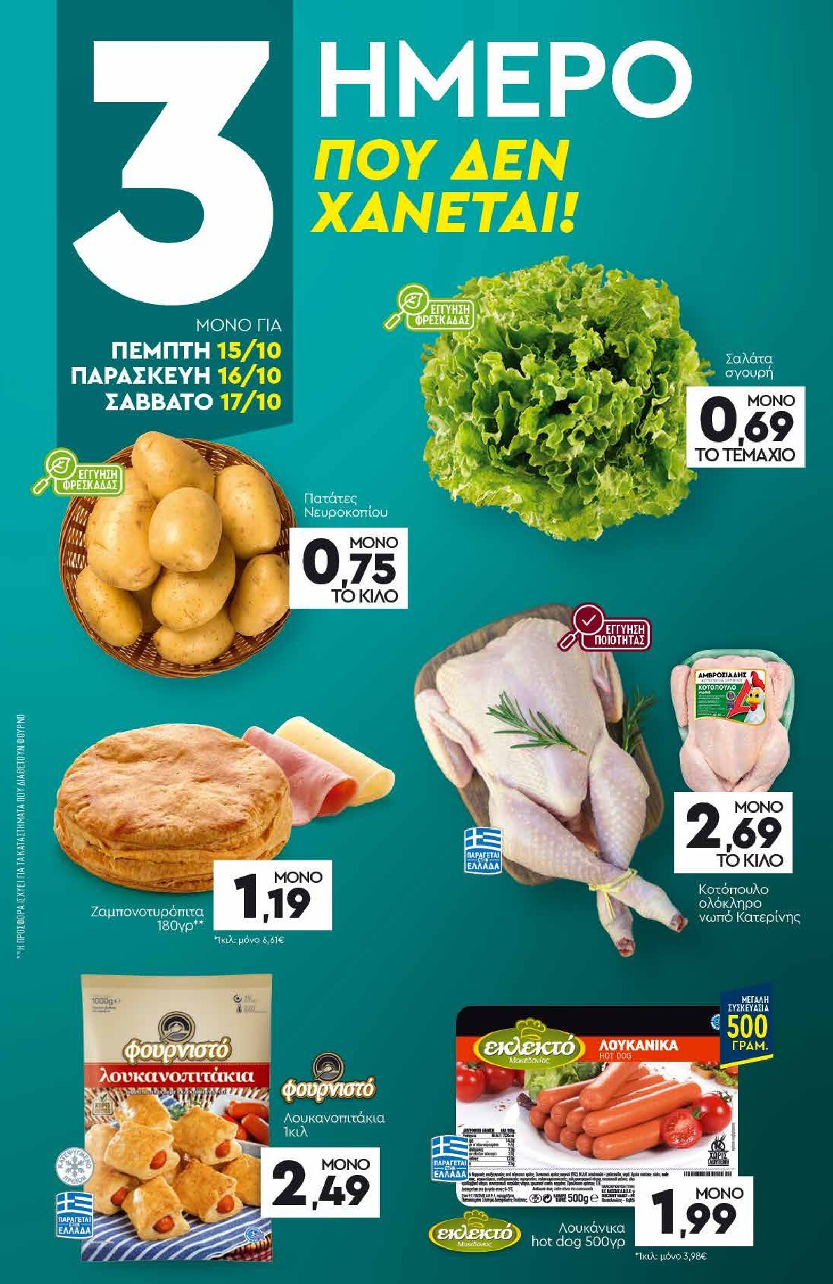 discount-markt - Discount Markt φυλλάδιο για την επόμενη εβδομάδα από δευτέρας 12/10/2026 έως σαββάτου 17/10/2026 - page: 19