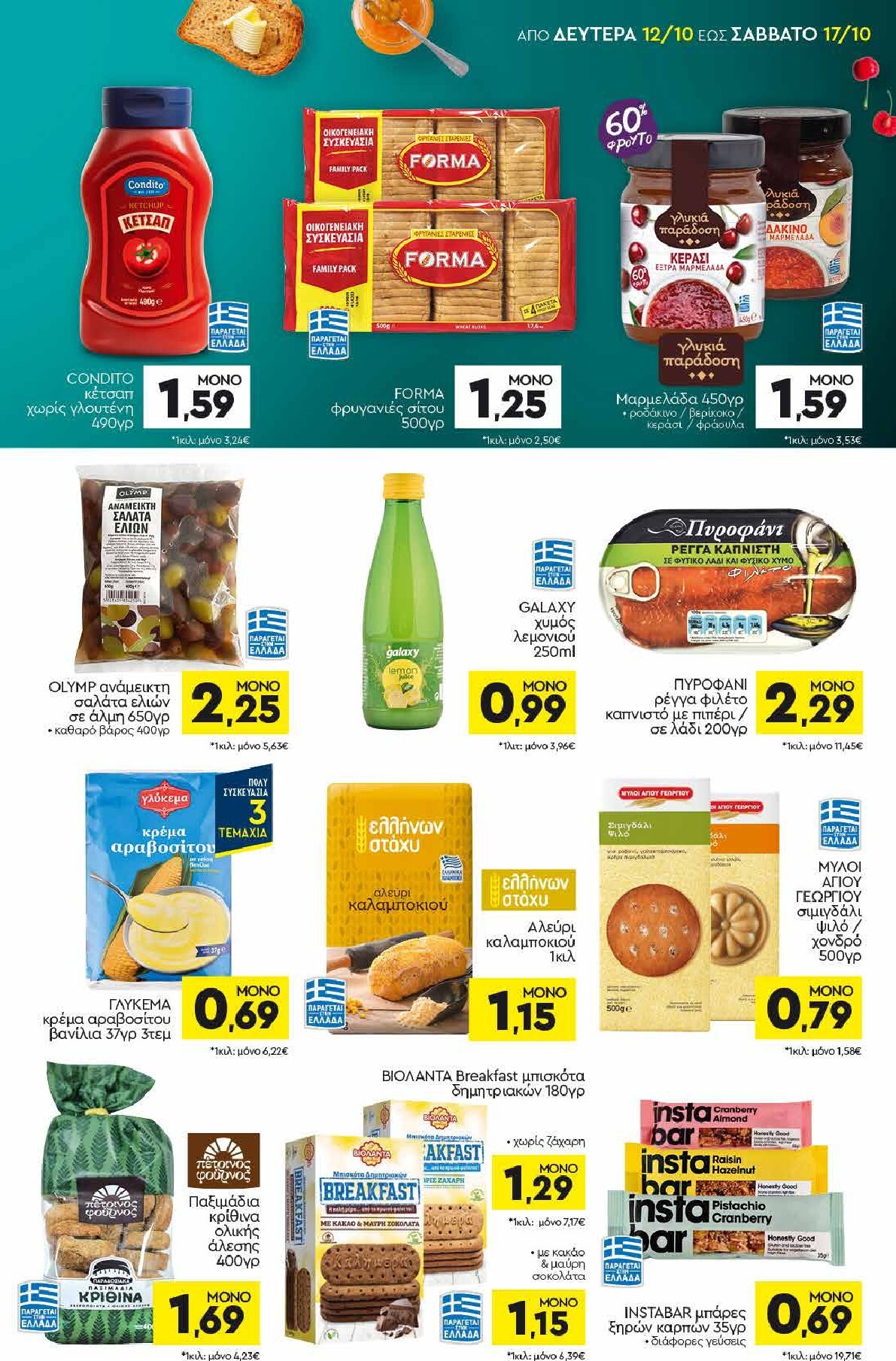 discount-markt - Discount Markt φυλλάδιο για την επόμενη εβδομάδα από δευτέρας 12/10/2026 έως σαββάτου 17/10/2026 - page: 9