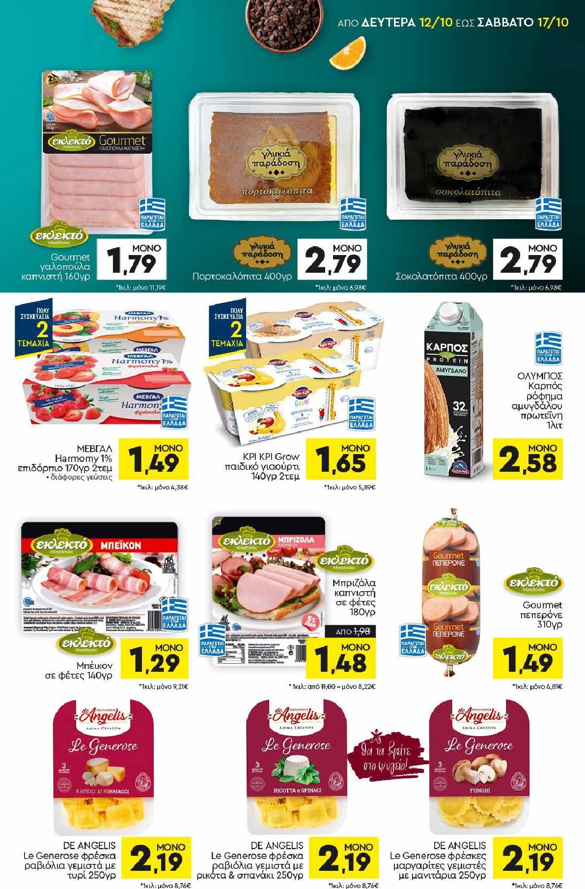 discount-markt - Discount Markt φυλλάδιο για την επόμενη εβδομάδα από δευτέρας 12/10/2026 έως σαββάτου 17/10/2026 - page: 7
