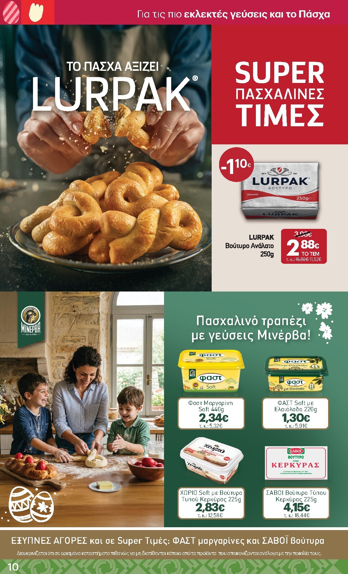 kritikos - Kritikos φυλλάδιο έγκυρο από 02/04/2026 - 15/04/2026 - page: 10