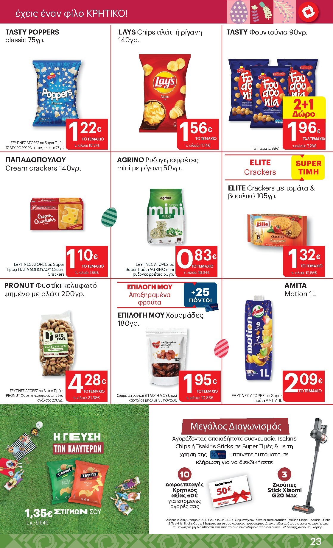 kritikos - Kritikos φυλλάδιο έγκυρο από 02/04/2026 - 15/04/2026 - page: 23