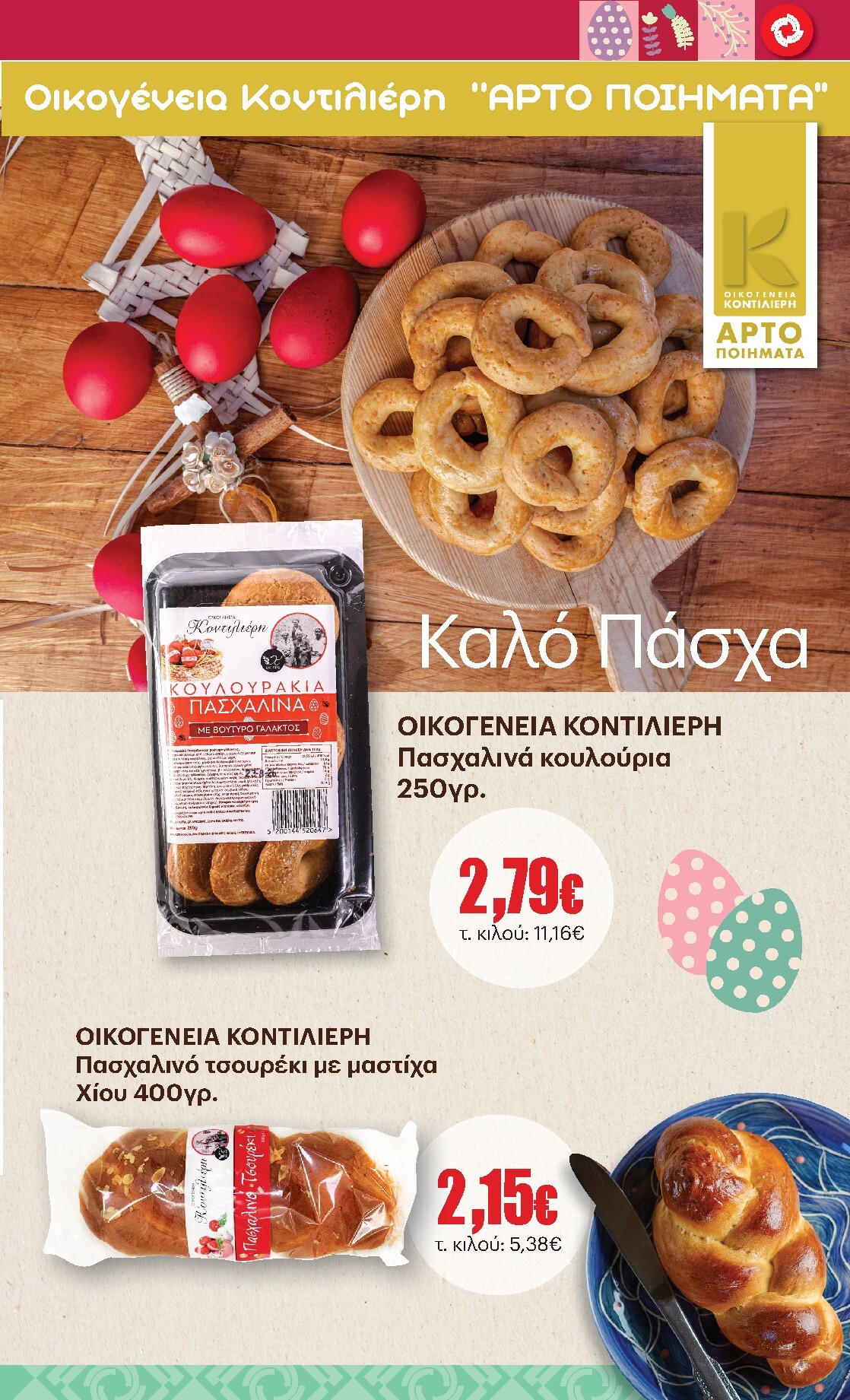 kritikos - Kritikos φυλλάδιο έγκυρο από 02/04/2026 - 15/04/2026 - page: 53