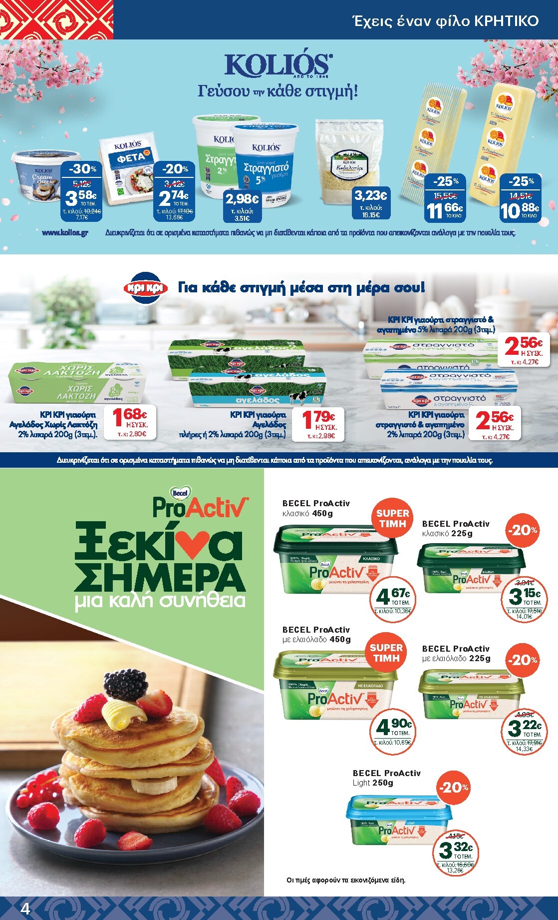 kritikos - Μέλλων φυλλάδιο Kritikos ισχύει από πέμπτης 16/04/2026 μέχρι τετάρτης 29/04/2026 - page: 4