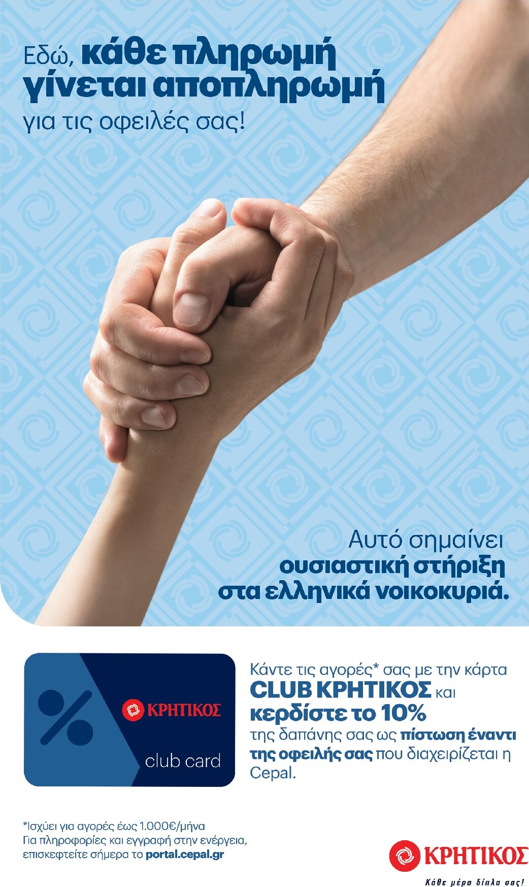 kritikos - Μέλλων φυλλάδιο Kritikos ισχύει από πέμπτης 30/04/2026 μέχρι τετάρτης 13/05/2026 - page: 36