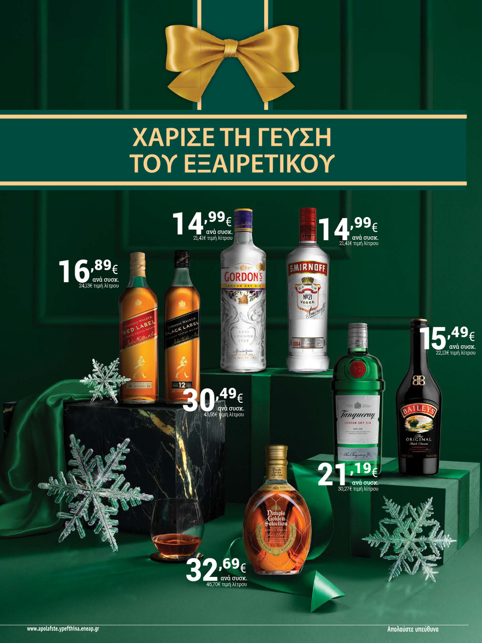 arapis3a - Arapis3a φυλλάδιο έγκυρο από 10/12 - 06/01 - page: 42