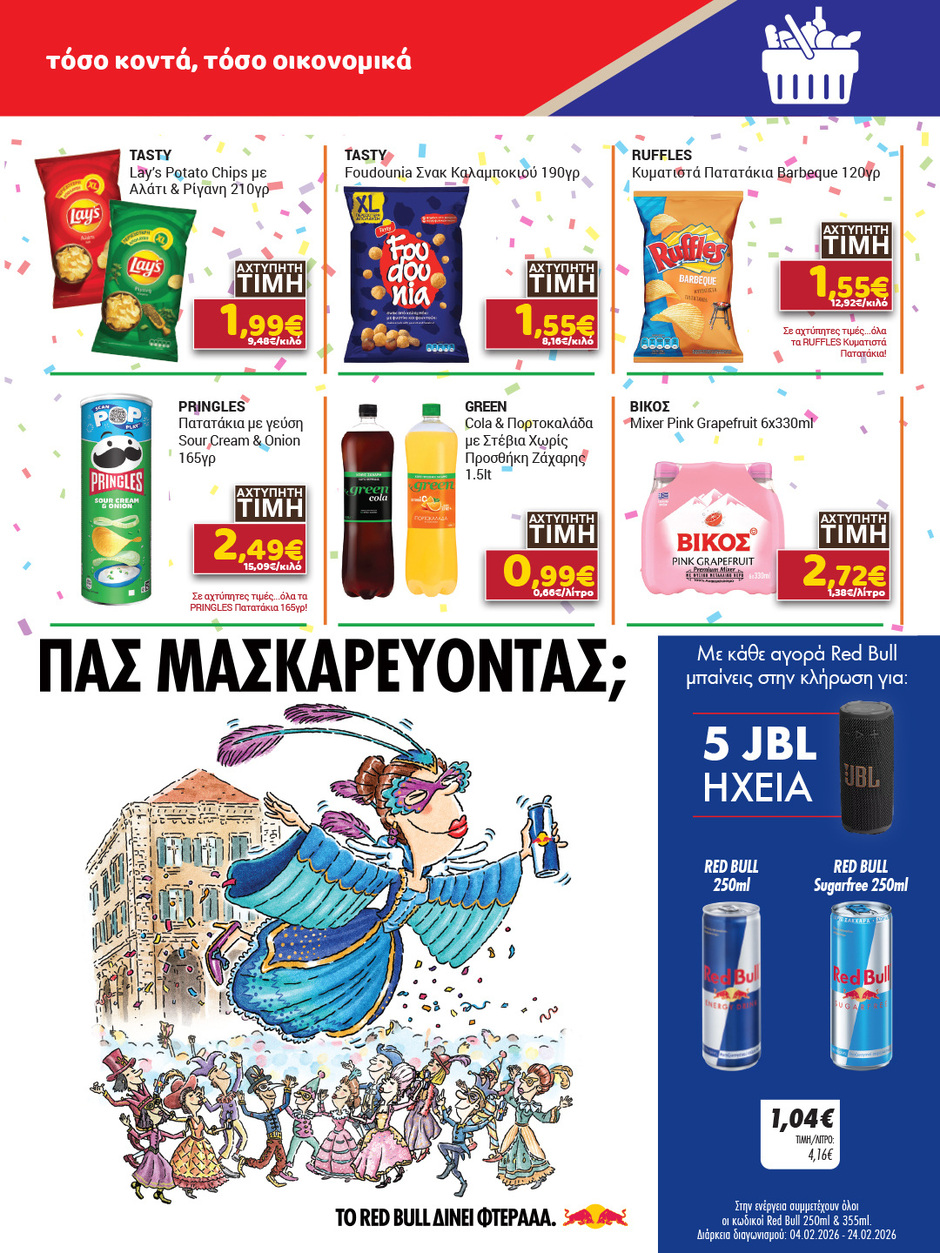 arapis3a - Arapis3a φυλλάδιο έγκυρο από 04/02/2026 - 24/02/2026 - page: 29