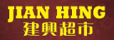 Jian Hing